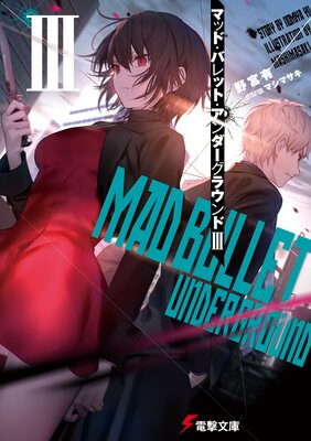 �ޥåɡ��Х�åȡ�����������饦���III