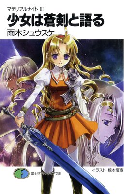 �ޥƥꥢ��ʥ���III ����������ȸ��