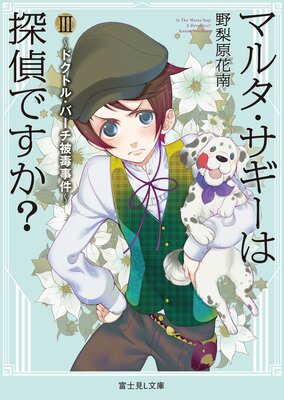 �ޥ륿����������õ��Ǥ����� III ���ɥ��ȥ롦�С������ǻ�������ٻθ�Lʸ�ˡ�