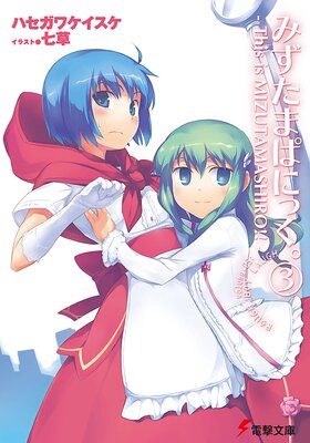 �ߤ����ޤѤˤä�����3�� ��This is MIZUTAMASHIRO������