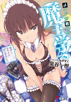 �ᥤ�ɤ��������Ⲧ�ء�2 ����䤷���饤��Ϥ���ޤ�����