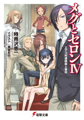 �ᥰ�ȥ�����IV ������¼Ϣ³���ͻ���