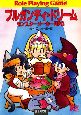 ��󥹥����᡼����RPG �֥륬��ǥ����ɥ꡼��