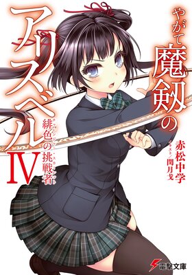 �䤬�������Υ��ꥹ�٥�IV �쿧��ĩ���