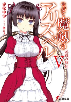 �䤬�������Υ��ꥹ�٥�V ɬ���λ���