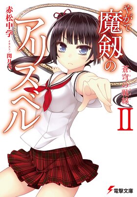 �䤬�������Υ��ꥹ�٥�II ���֤�����