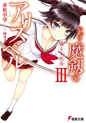 �䤬�������Υ��ꥹ�٥�III �����Ի�Ļ