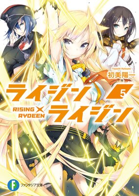 �饤����ߥ饤����5 RISING��RYDEEN