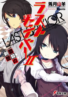 �饹�ȥ����С�II �����η���