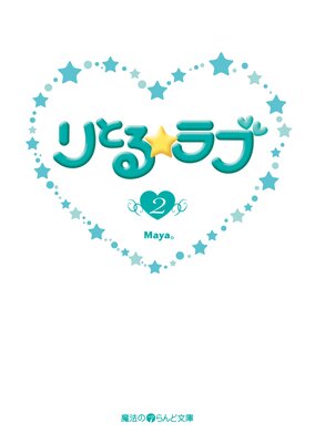 ��Ȥ����֡�2��