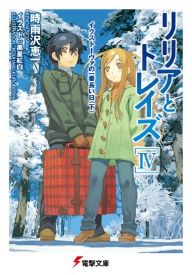 ��ꥢ�ȥȥ쥤��IV �������ȡ������ΰ���Ĺ�����Ҳ���