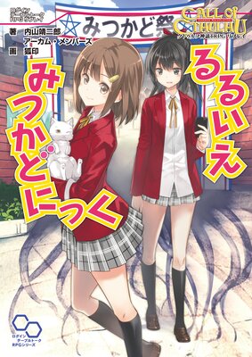 ���ȥ���տ���TRPG ��ץ쥤 ��뤤���ߤĤ��ɤˤä�