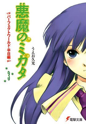 ����Υߥ�����3�� �ѡ��ե����ȥ��ɡ�ʿ����