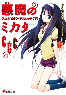 ����Υߥ���666��4�� ������ԥ��󡦥ǥ����å��Ҳ���