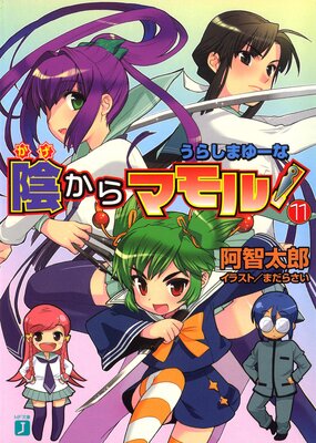 ������ޥ�롪11 ���餷�ޤ桼��