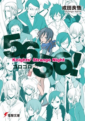 5656 Knights Strange Night