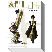 【全巻セット】ドリムゴード −Knights in the Dark City−