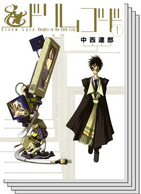 【全巻セット】ドリムゴード −Knights in the Dark City−