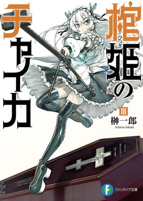 ��ɱ�Υ��㥤��III