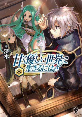 �Ť�ͥ����������������ˤ� 8