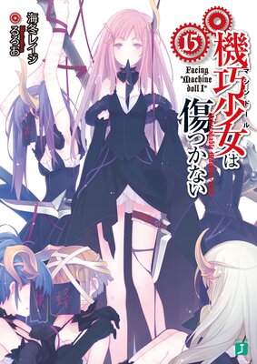 ���������Ͻ��Ĥ��ʤ� 15 Facing �ɡ�Machine doll I