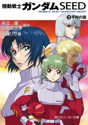 ��ư��Υ������SEED 3 ʿ�¤ι�