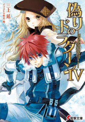 ����Υɥ饰����IV