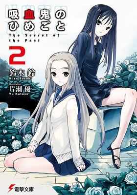 �۷쵴�ΤҤᤴ��2 The Secret of the Past