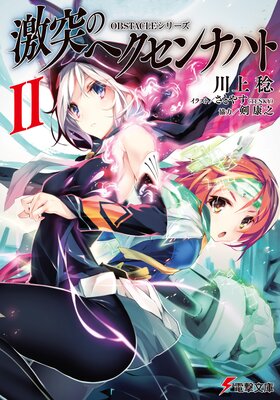 OBSTACLE���꡼�� ���ͤΥإ�����ʥϥ�II