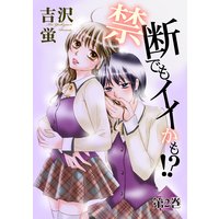 禁断でもイイかも!? 2