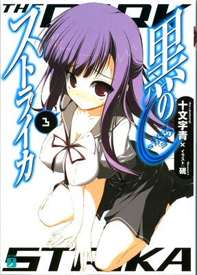 ���Υ��ȥ饤�� 3