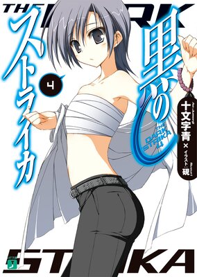 ���Υ��ȥ饤�� 4