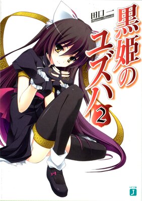 ��ɱ�Υ楺�� 2