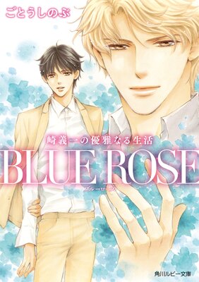 ͥʤ BLUE ROSE