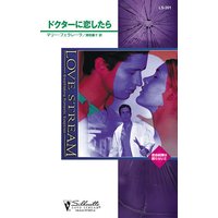 ドクターに恋したら 救命病棟は眠らない II