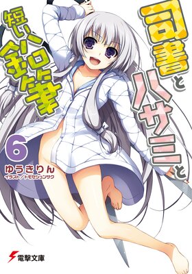 �ʽ�ȥϥ��ߤ�û����ɮ6