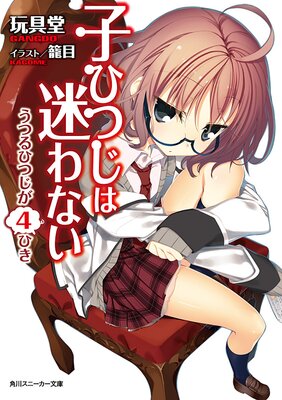 �ҤҤĤ����¤�ʤ� ���Ĥ�ҤĤ���4�Ҥ�