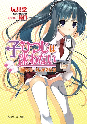 �ҤҤĤ����¤�ʤ� ���ҤĤ���2�Ҥ�