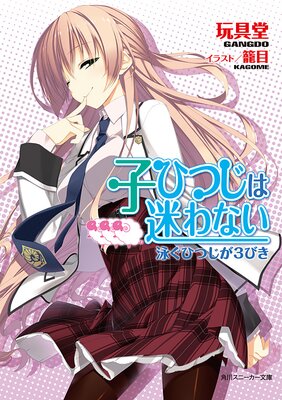 �ҤҤĤ����¤�ʤ� �ˤ��ҤĤ���3�Ӥ�