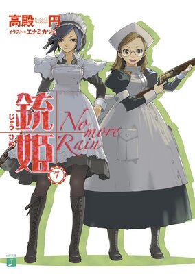 ��ɱ 7 ��No more Rain��