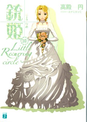 ��ɱ 10 ��Little Recurring circle��