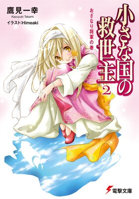 �����ʹ�ε�����2 �����ʤ꾭���δ�