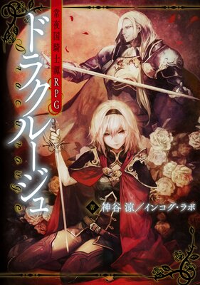 ����񵳻���RPG �ɥ饯�롼�����ɽ��