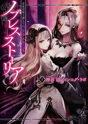 ����񵳻���RPG �ɥ饯�롼���� �Υ֥쥹���ȡ��ꥢ