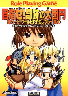 �������ɡ�����RPG��ץ쥤��3 �ܻؤ������פ����ı�