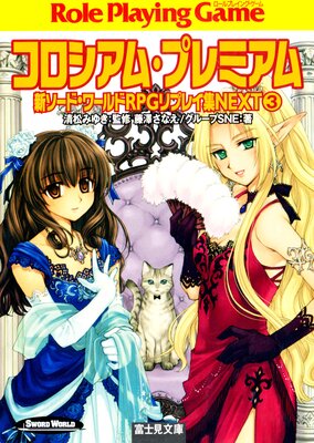 �������ɡ�����RPG��ץ쥤��NEXT3 ���������ࡦ�ץ�ߥ���