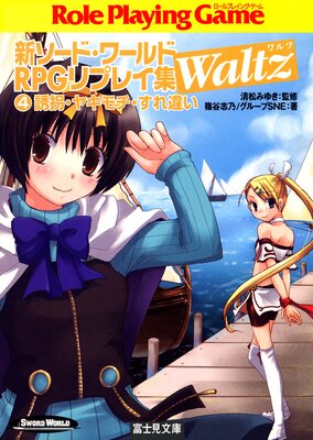 �������ɡ�����RPG��ץ쥤��Waltz4 Ͷ�����䥭���������㤤