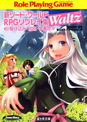 �������ɡ�����RPG��ץ쥤��Waltz3 ����ߡ����񡦳ؼԥ���