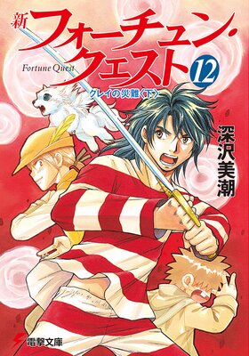 ���ե�������󡦥������ȡ�12�� ���쥤�κ���㲼��