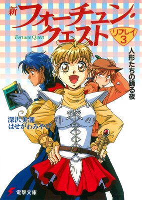 ���ե�������󡦥������� ��ץ쥤��3�� �ͷ��������٤���